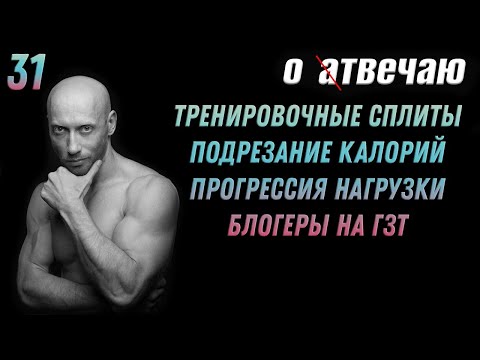 Видео: Отвечаю (31): Все на ГЗТ, сплит системы, как понижать калории, процент жира, карнивор