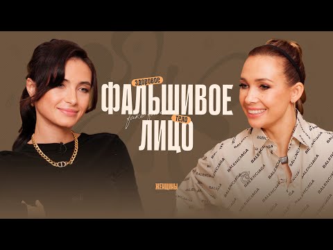 Видео: «Красота в моменте портит красоту в будущем». Чем опасны ботокс, филлеры, каблуки