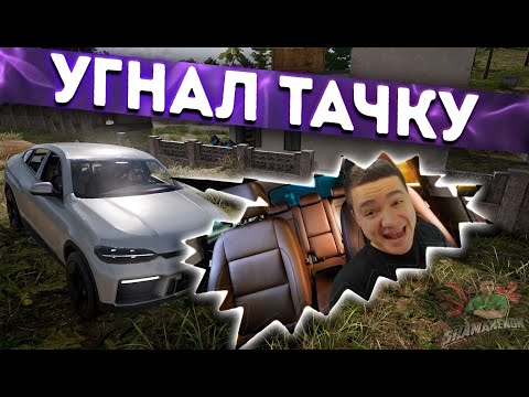 Видео: УГНАЛ ТАЧКУ в PUBG