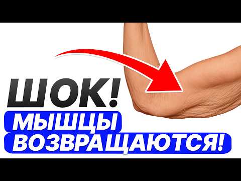 Видео: Это очень серьезно!… Пожилые люди, ешьте ЭТО сейчас, иначе ваши мышцы быстро ослабнут и исчезнут!