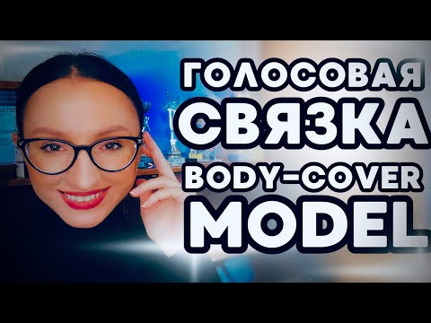 Видео: Что такое голосовая связка?