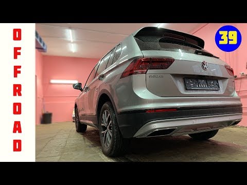 Видео: Tiguan. Sportline и Offroad. Кодируем ассистенты