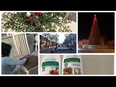 Видео: Супер мотивация на уборку/Моем стол и стулья/Заказ #Faberlic/Подготовка к Новому году/Ейск зимой