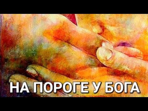 Видео: 🌞Пробуждение Уступая Место Богу