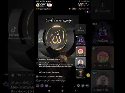 Видео: Алланың үйі аз, көп салу керек, құлдар аз, көбейту керек құлдарды.