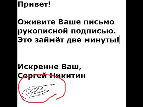 Видео: Как быстро создать  подпись в документе WORD