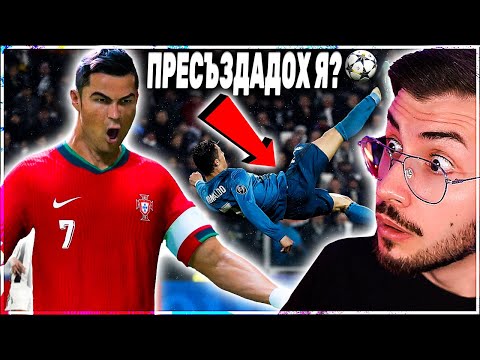 Видео: ТЕСТВАМ НОЖИЦИТЕ НА КРИСТИАНО РОНАЛДО FC 25