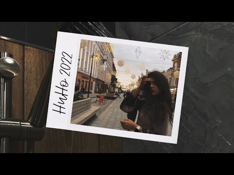 Видео: НиНо 2022 ♡