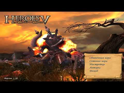Видео: Heroes of Might and Magic 5  Файдаэн 1 + почему Биара не двигается + герои 5 версии 1.6 - шлак