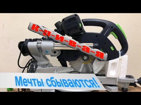 Видео: Лучшая пила в мире??? Kapex 60E Festool. Наконец-то купил. Установка дверей. door installation open