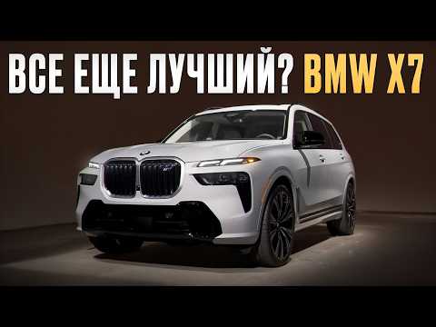 Видео: Лучшая семейная машина или бесполезная трата денег?! / Стоит ли брать X7 в 2026?