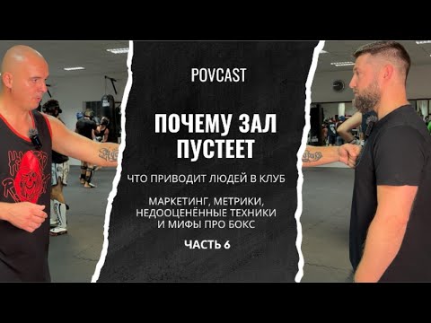Видео: Почему бросают тренировки по боксу: маркетинг, мифы и недооценённые техники в боксе | ч. 6