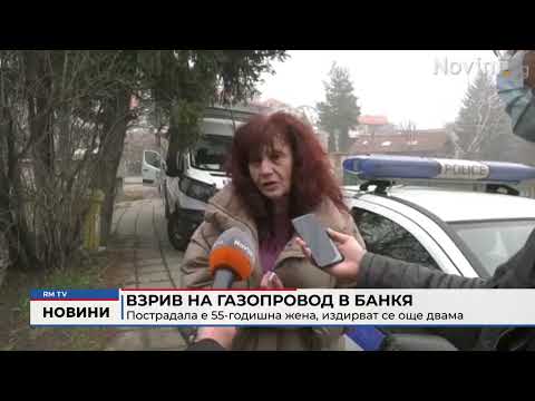 Видео: RM TV: Взрив на газопровод в Банкя: Пострадала е 55-годишна жена, издирват се още двама