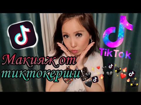 Видео: Қазақша ASMR/Тиктокерша немересі әжесіне макияж жасайды/Пародия/АСМР на казахском