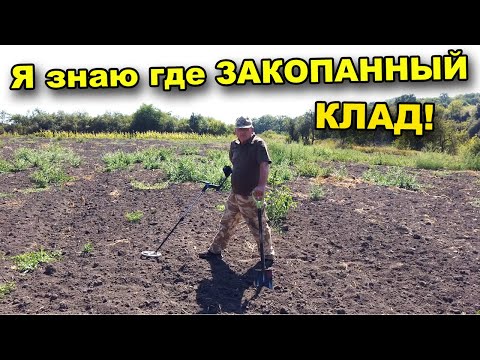 Видео: Поисковая экспедиция по поиску КЛАДА! В поисках сокровищ / In search of treasures