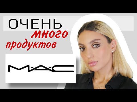 Видео: Сравнение тональных MAC и распаковка косметики. Fluid vs Tech