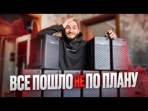 Видео: СОБРАЛ 10 ПК НА ПРОДАЖУ - УДАСТСЯ ПРОДАТЬ? (БИЗНЕС НА ПК №2)
