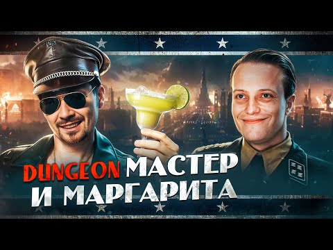 Видео: Обзор фильма Мастер и Маргарита | Мятежник Джек