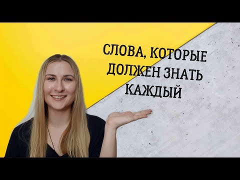 Видео: КОРЕЙСКИЙ ЗА 5  МИНУТ. САМЫЕ ВАЖНЫЕ СЛОВА