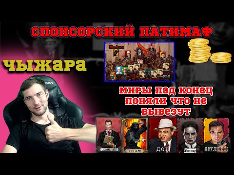 Видео: Мафия Онлайн: Город понял что обречен - Спонсорский Патимаф №1