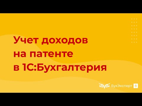 Видео: Как ИП учесть доход при совмещении УСН и ПСН, если оплата по патенту получена в следующем году