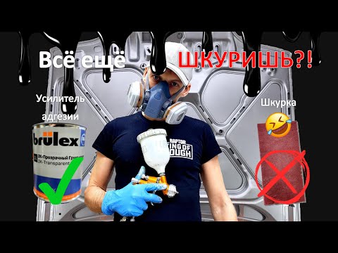 Видео: Красим без шлифовки | Маляра ждёт котёл в аду?!