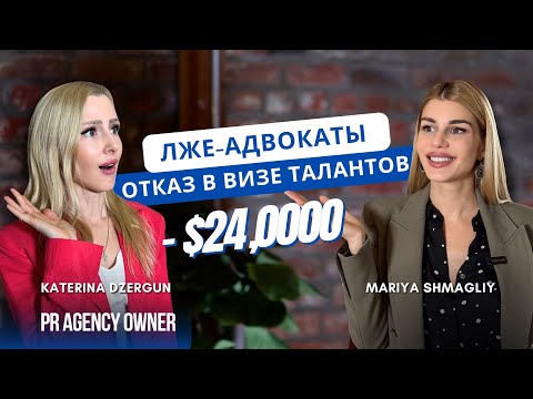 Видео: Владелица PR агентства про иммиграцию в США. Почему могут отказать в визе талантов в 2025 году?