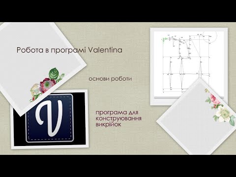 Видео: програма Valentina/знайомство, огляд основних функцій#Гостинна_Чужеземка#Valentina