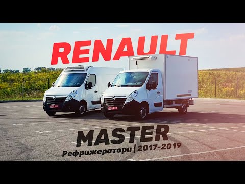 Видео: RENAULT MASTER - Рефрижератори | Фургон - Будка | 2019 - 2017 | Огляд