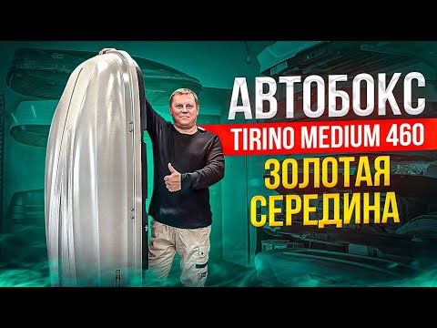 Видео: Автобокс Turino Medium 460 литров в цвете серый матовый.