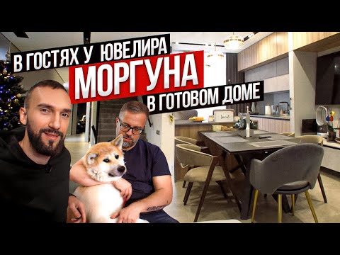 Видео: Рум тур по дому ювелира Моргуна Олега. Соседка вызвала полицию!