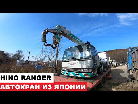 Видео: Автокран Hino Ranger из Японии.Распил по раме.Техника на запчасти. PRIORITY AUTO