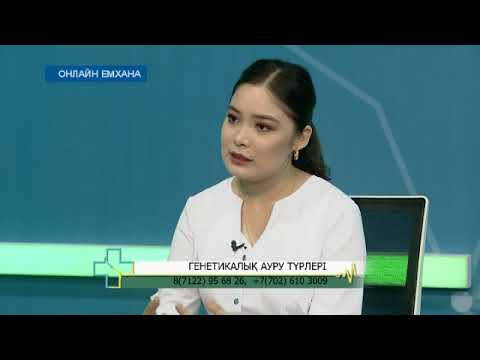 Видео: Онлайн емхана: Генетикалық ауру түрлері