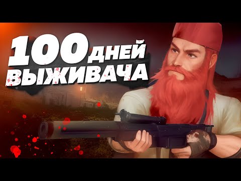 Видео: 100 Дней Выживания в Кооперативе 7 Days To Die @SinFist