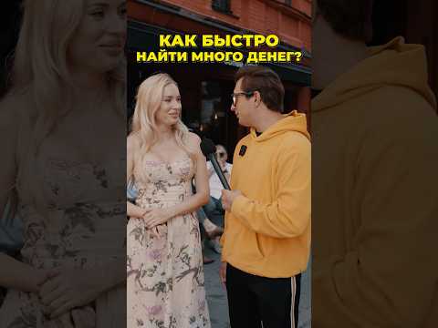 Видео: Как быстро найти много денег? Спросили у обитателей Патриарших прудов #лотерея #выигрыш #патрики