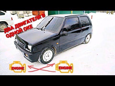 Видео: Полноприводная ОКА 4WD как соединить два двигателя
