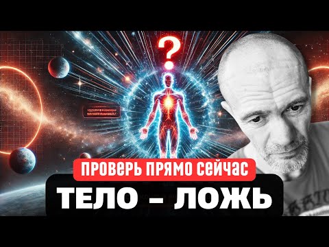 Видео: Шокирующая Секретная Жизнь Вашего Тела!