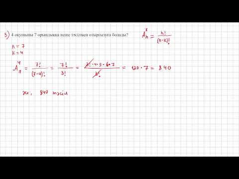Видео: 9-сынып алгебра 1-тоқсан 2-нұсқа БЖБ2