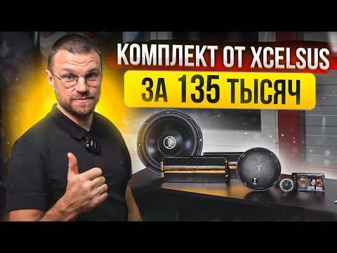 Видео: Музыка в Lada Vesta за 135 000 рублей на компонентах Xcelsus!