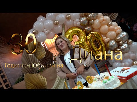 Видео: 30,Годинии на Диана 02.11.2025 SVETOSLAV BOROSOV 📽 STUDIO 📽📞+359-877-130-361