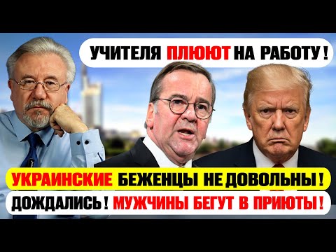 Видео: Почему все говорят о Германии в 2025 году?