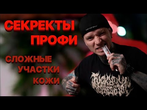 Видео: На первой парте | Детализация в цветной татуировке: ТОП советы мастера