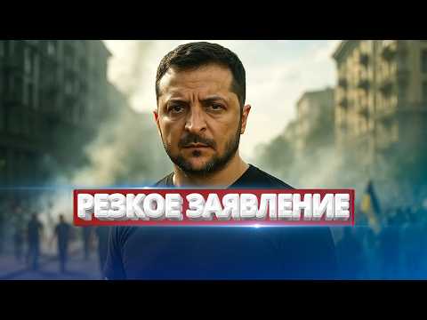 Видео: Жёсткое обращение Зеленского к народу / Протесты в центре столицы