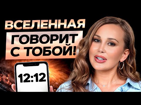 Видео: Научись ЧИТАТЬ знаки Вселенной! / Как БЫСТРО распознать подсказки судьбы?
