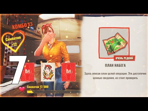 Видео: DAYS AFTER ЗОМБИ-АПОКАЛИПСИС | ЛУТАЕМ "ПЛАН ПОБЕГА" И СПАСАЕМ ДЕВОЧКУ "БЕТТИ"