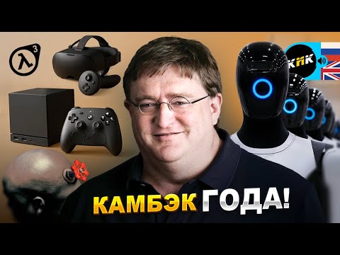 Видео: Valve взорвал интернет: Steam Machine, VR и Half-Life 3, OpenAI обновил GPT 5.1 и армия робов Ubtech