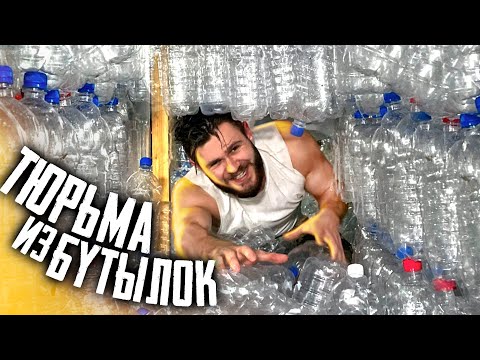 Видео: ТЮРЬМА ИЗ 100 СЛОЕВ БУТЫЛОК  \\ Выбери Правильный БАТОН чтобы СБЕЖАТЬ