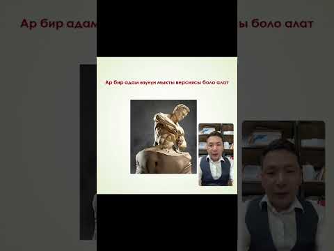 Видео: Түз эфир: Кандай адамдар ийгилик жарата алат? |  Чынгыз Исмаилов