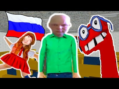 Видео: РУССКИЙ БАЛДИ В РЕАЛЬНОЙ ЖИЗНИ ! - Baldi's Basics in Education and Learning Mod [Балди Мод]