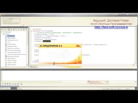 Видео: К-4 Основы программирования 1С Некоторые операторы